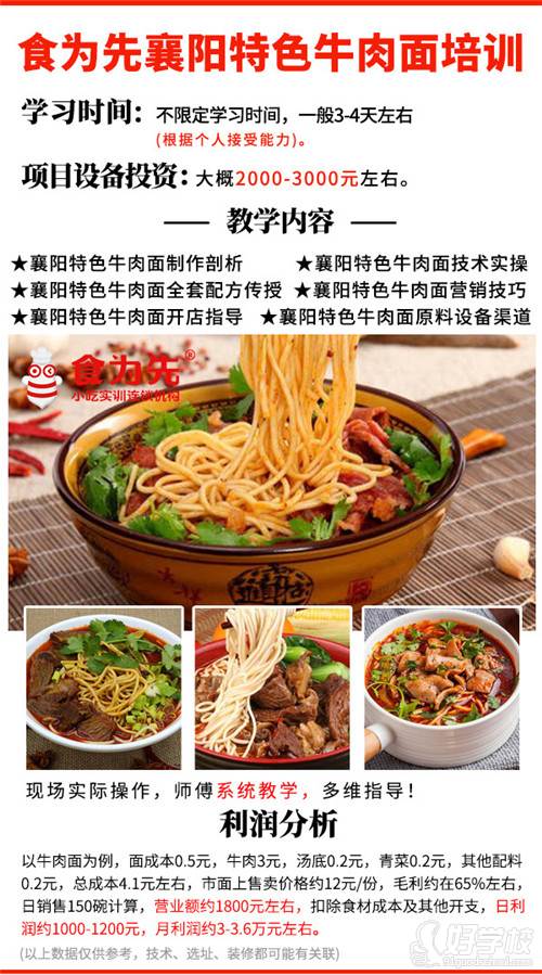 襄阳特色牛肉面