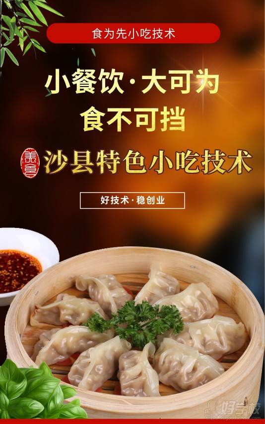 沙县特色小吃