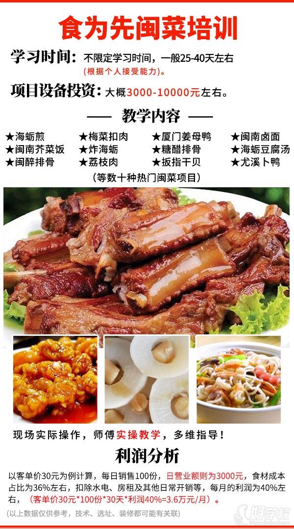 闽菜培训