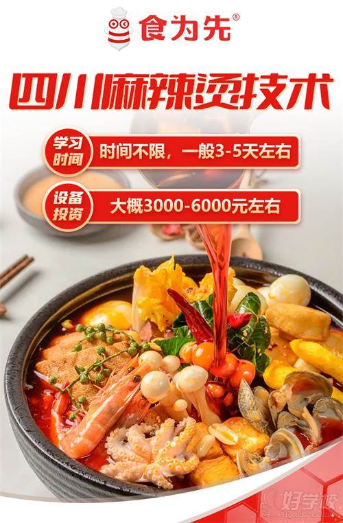麻辣烫
