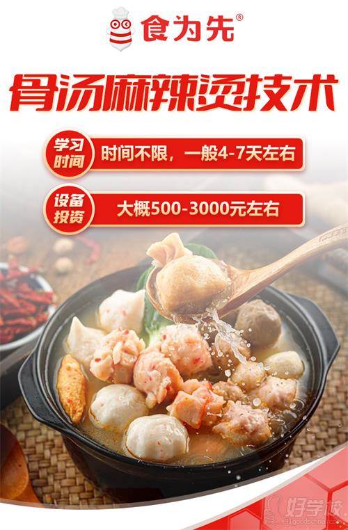 骨汤麻辣烫