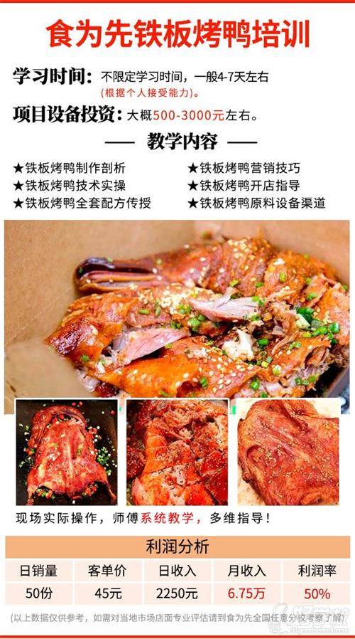 铁板烧鸭