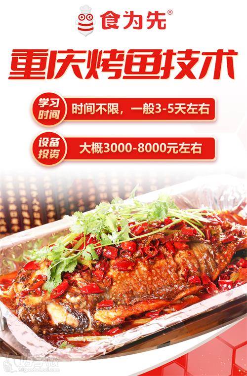 重庆烤鱼 重庆烤鱼