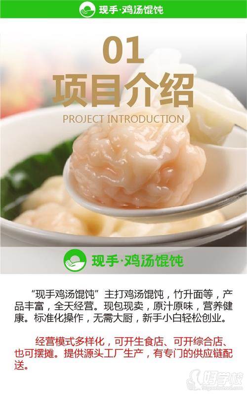 现手鸡汤馄饨