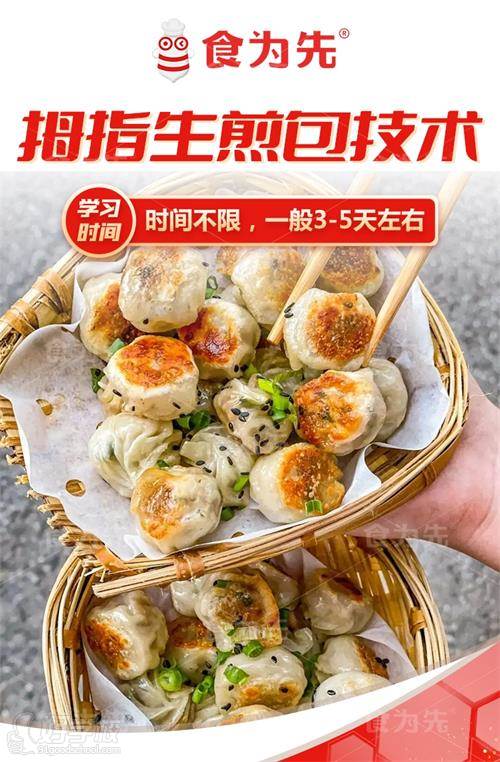 生煎包