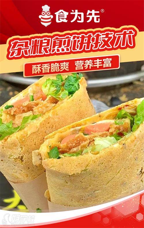 煎饼果子