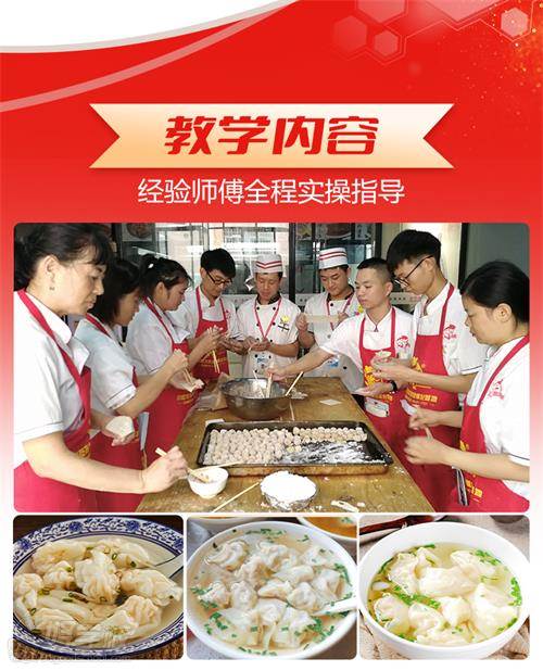 馄饨 教学内容