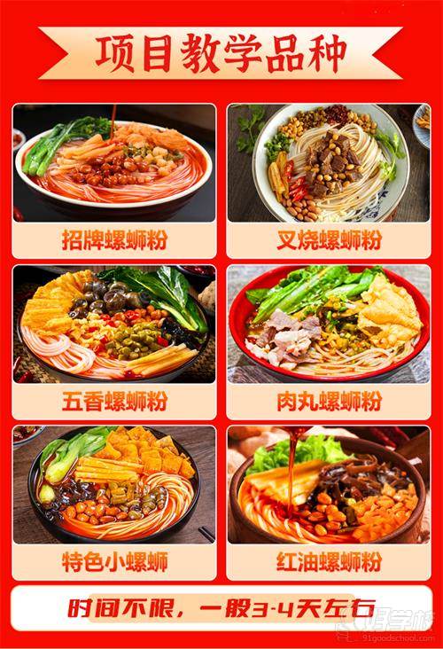 螺蛳粉 教学品种