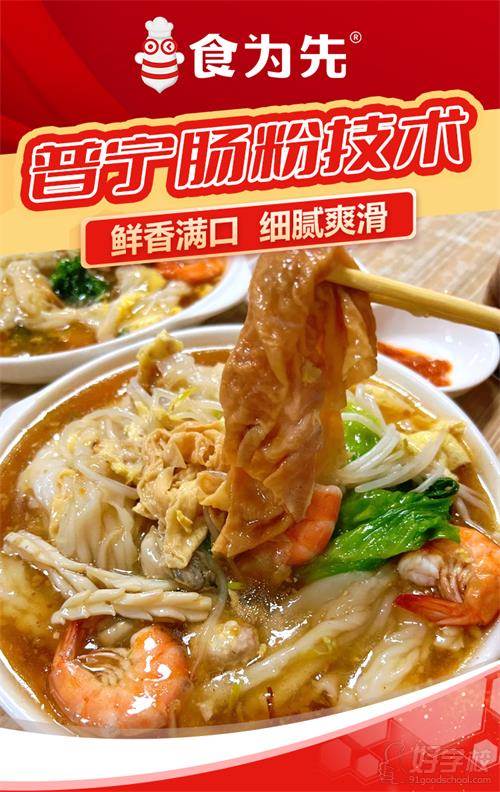 普宁肠粉