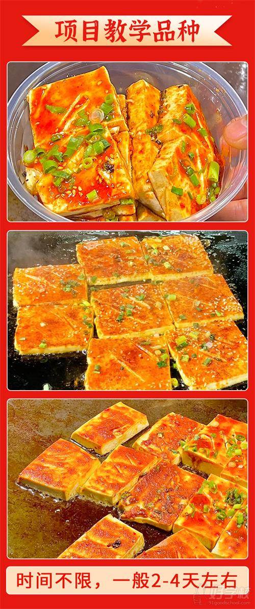 铁板酱汁豆腐作品