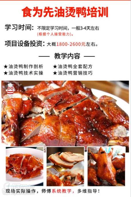 油烫鸭