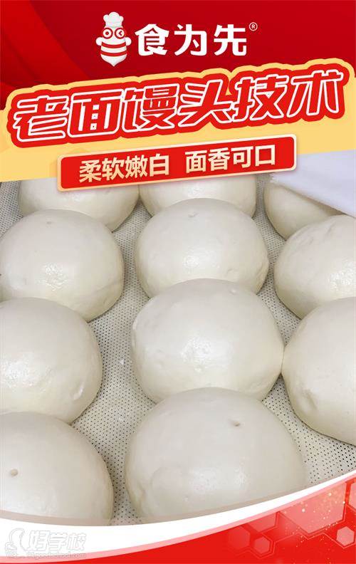 老面馒头