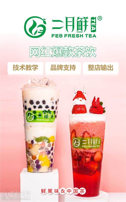 二月鲜1