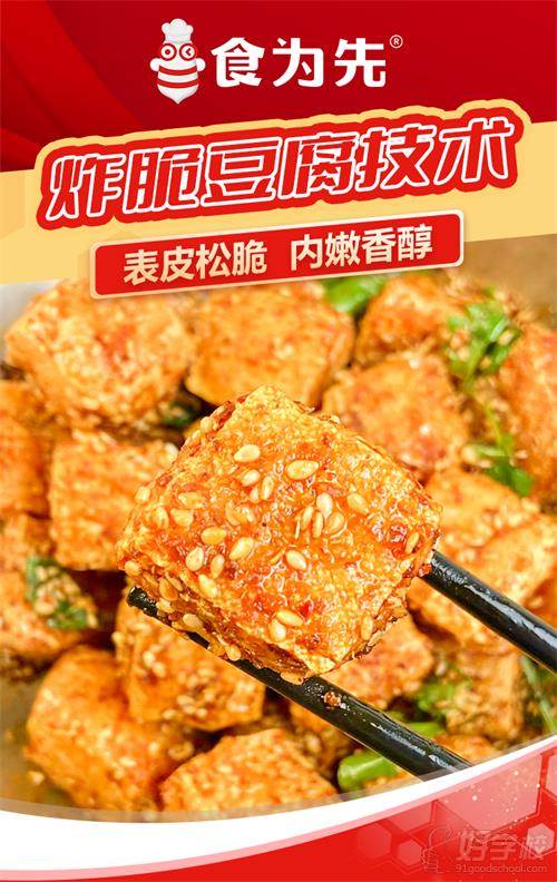 炸脆豆腐 (2)
