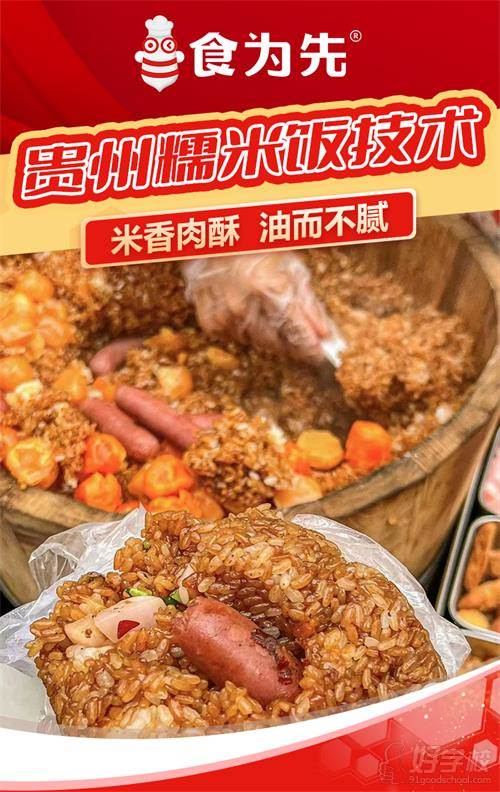 贵州糯米饭 (2)