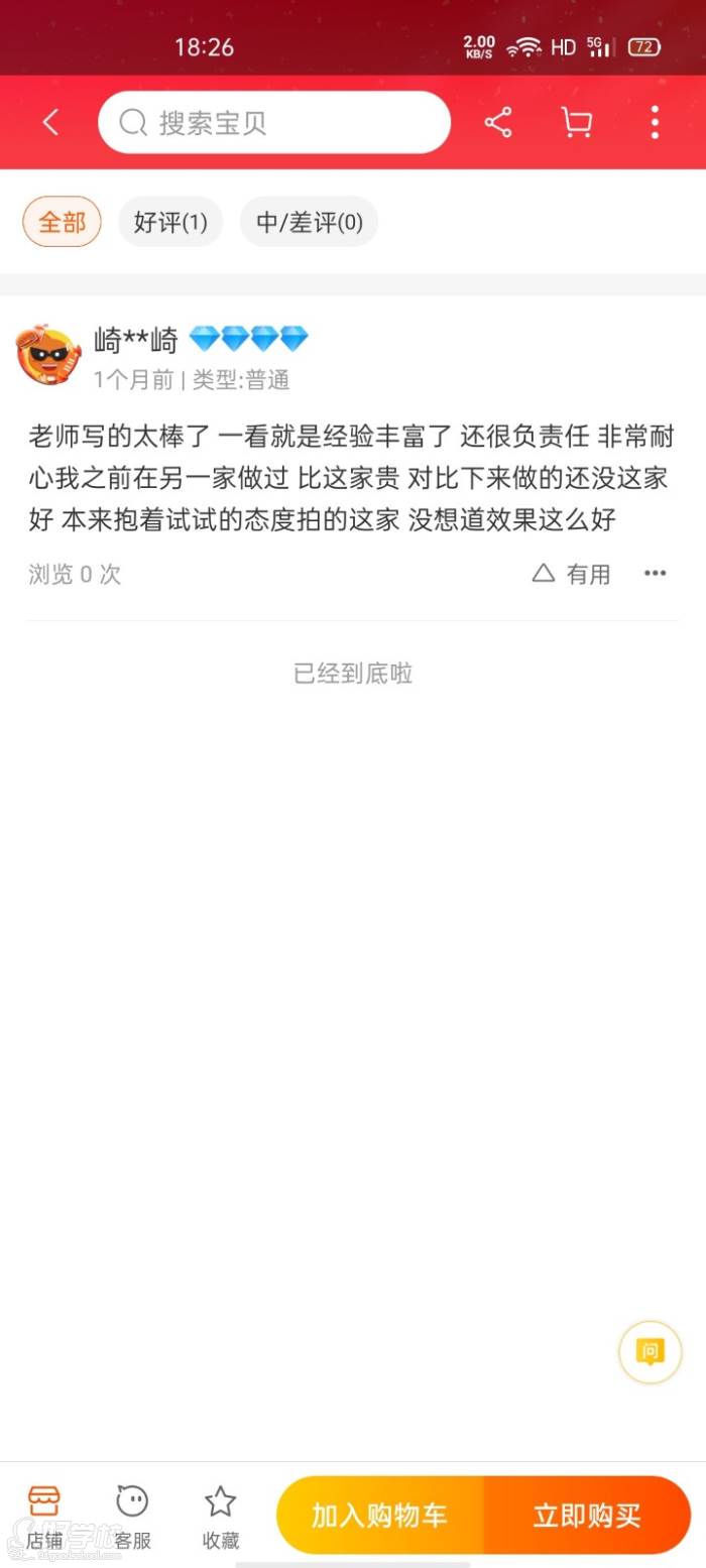 学员反馈