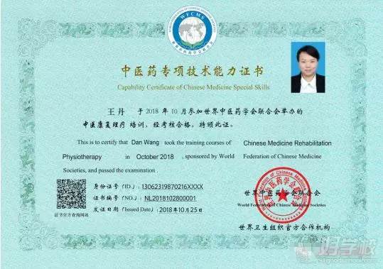 湖湘中医适宜技术服务培训中心 证书样板