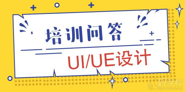 長沙UI設(shè)計培訓(xùn)機構(gòu)哪家好？學(xué)費多少錢？