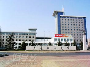 大连理工大学 大连理工大学