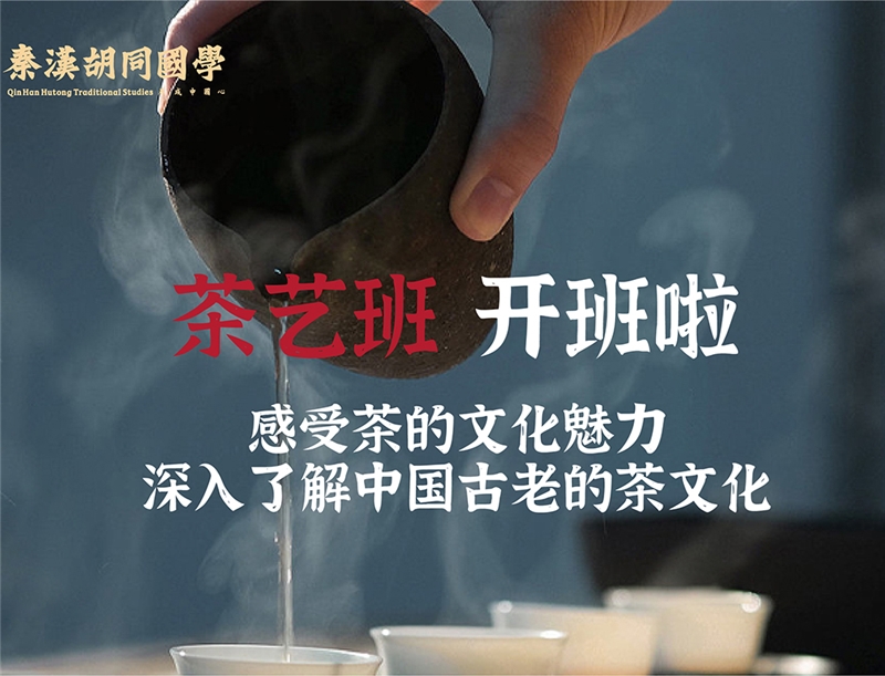 茶藝文化培訓課程