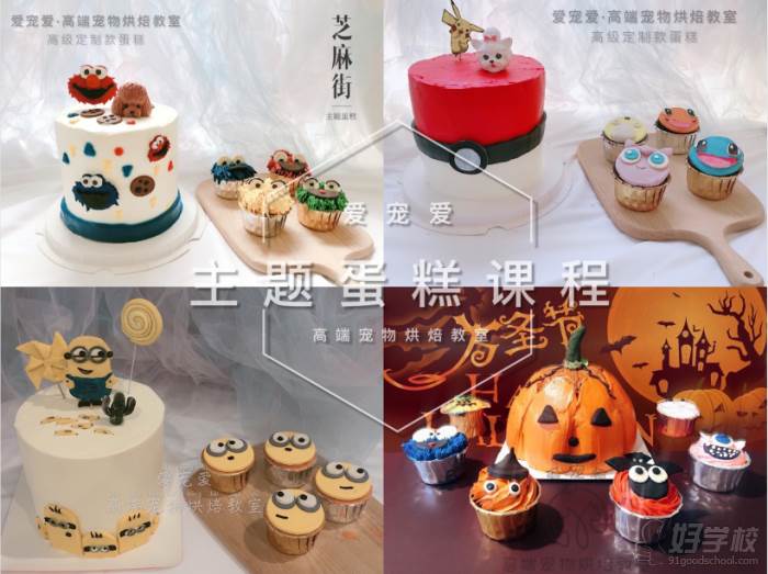 南京爱宠爱高端宠物烘焙教室  学员作品-主题蛋糕课程