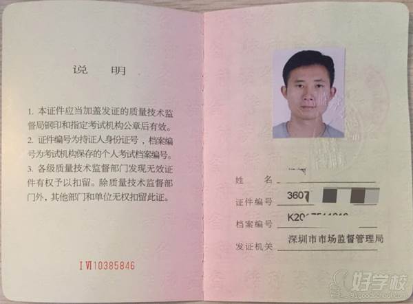 深圳捷程 叉車證書