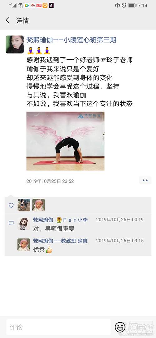 广州梵熙瑜伽学院 学员反馈六