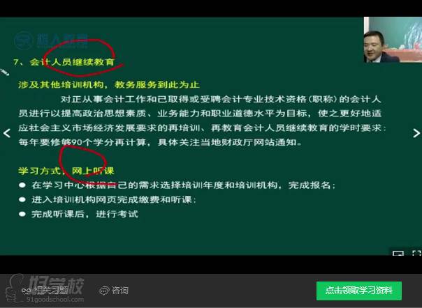 广州树人教育 网课截图