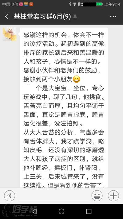 北京基柱堂中醫(yī)推拿培訓中心 學生感言