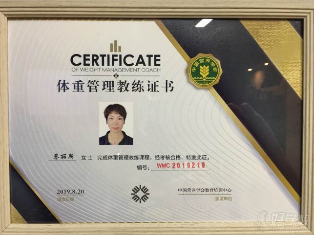 广州蔡丽斯营养咨询服务培训中心  职业证书