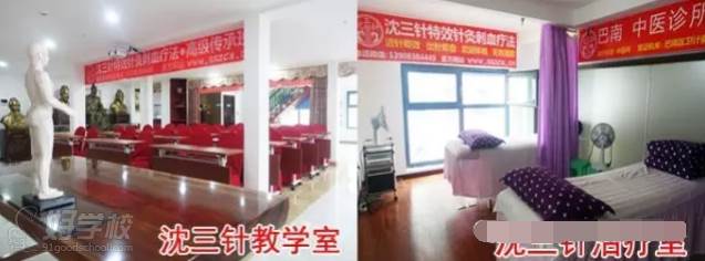 沈三針培訓及治療基地 沈三針培訓及治療基地