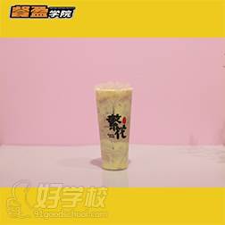 无锡餐盈学院 奶茶