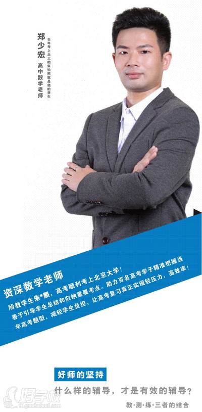 郑少宏老师