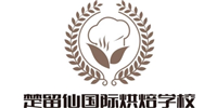重庆楚留仙国际烘焙学校
