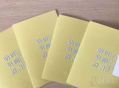 2018年助研奖励证书 2018年助研奖励证书