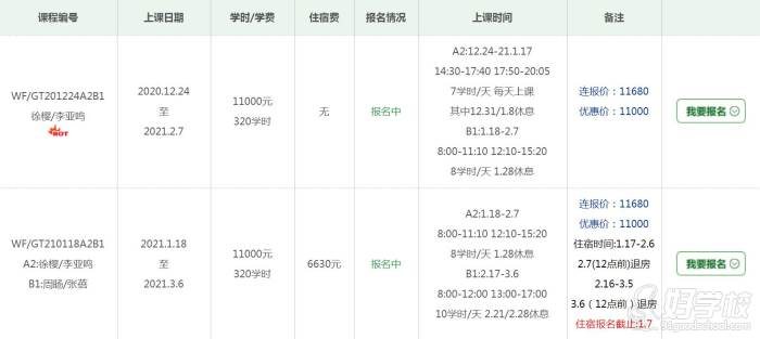 德语A21B1等级寒假培训班课程内容