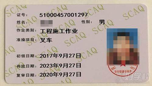 深圳新安教育 叉车证书