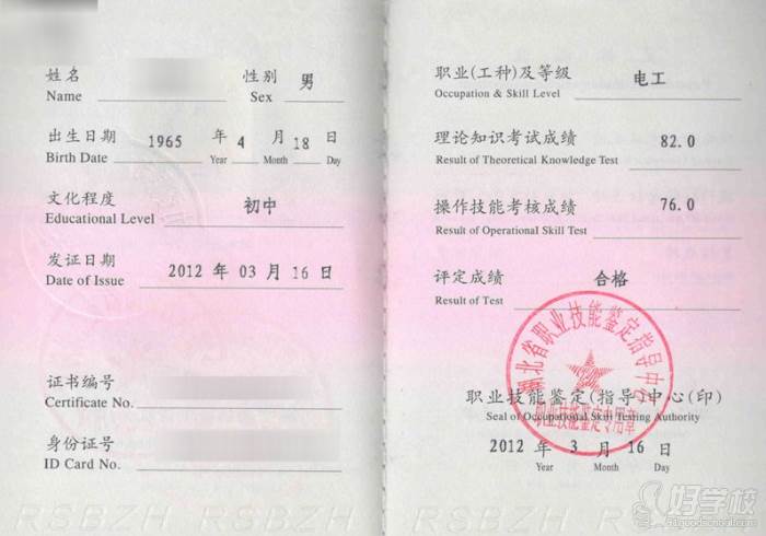上海前纪叉车技术培训学校  证书展示-电工证