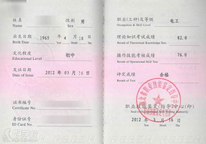 上海前纪叉车技术培训学校  电工证书内页