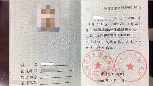 上海前纪职业技能培训学校  物业经理证书