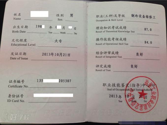 上海前纪职业技能培训学校  制冷与空调作业证书样式