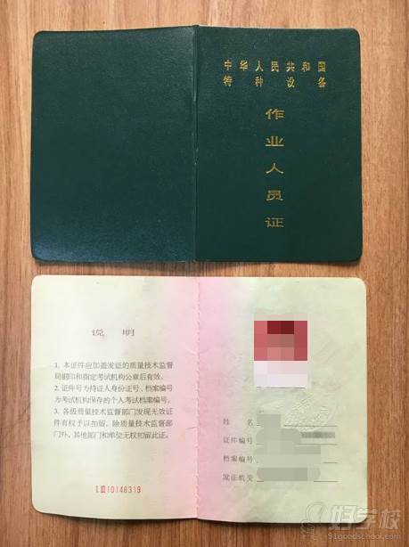 上海前纪职业技能培训学校  锅炉司炉工证件样本