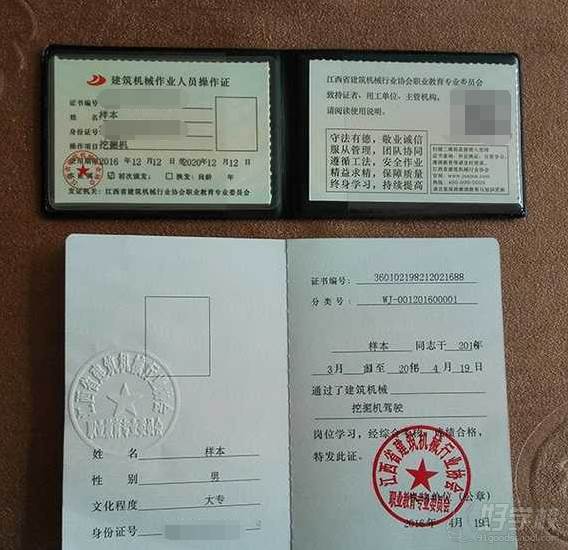 上海前纪职业技能培训学校  装载机操作证样本