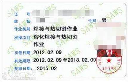 上海前纪职业技能培训学校  焊工证件展示