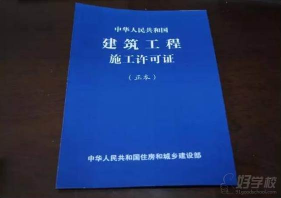 上海前纪职业技能培训学校  建筑施工员证件