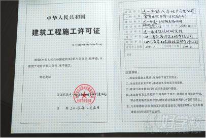 上海前纪职业技能培训学校  建筑工程施工许可证