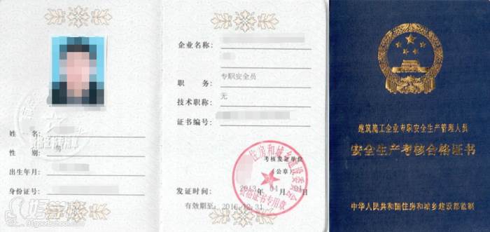 上海前纪职业技能培训学校  建筑安全员证件样式