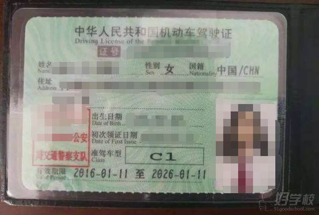 上海前纪职业技能培训学校  机动车驾驶证展示