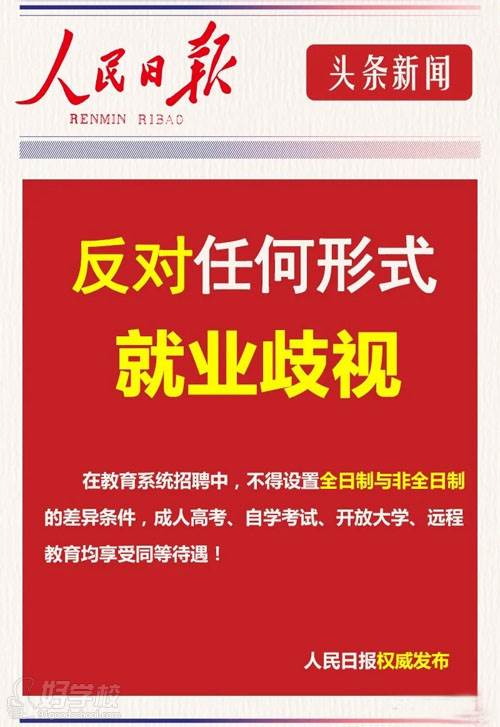 人民日報頭條新聞