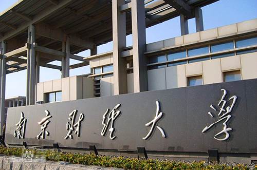 南京财经大学 学校介绍 南京财经大学 学校介绍